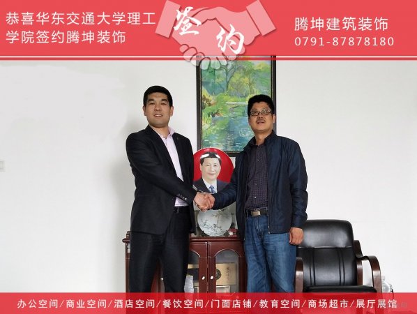 恭喜华东交通大学理工学院签约腾坤装饰