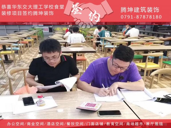 恭喜华东交大理工学校食堂装修工程正式